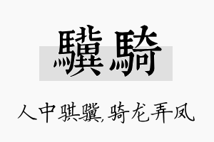 骥骑名字的寓意及含义