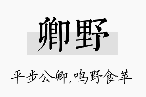 卿野名字的寓意及含义