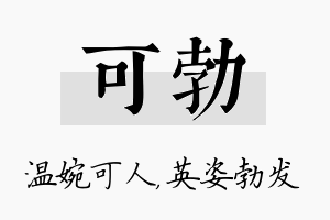 可勃名字的寓意及含义