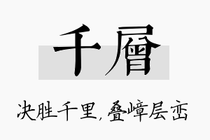 千层名字的寓意及含义