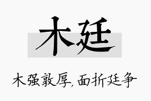 木廷名字的寓意及含义