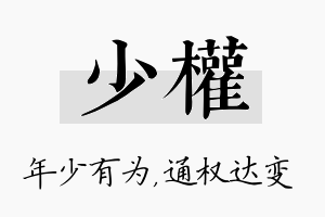 少权名字的寓意及含义