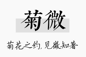 菊微名字的寓意及含义