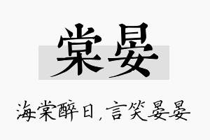 棠晏名字的寓意及含义