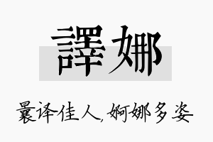 译娜名字的寓意及含义