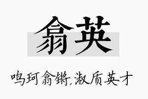 翕英名字的寓意及含义