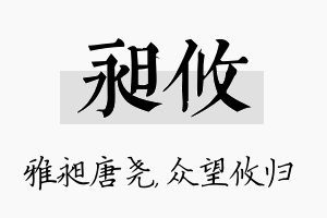 昶攸名字的寓意及含义