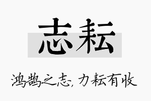 志耘名字的寓意及含义