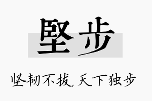 坚步名字的寓意及含义