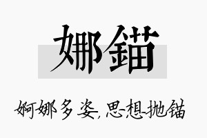 娜锚名字的寓意及含义