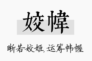 姣帏名字的寓意及含义