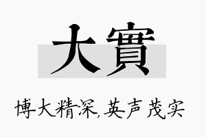 大实名字的寓意及含义