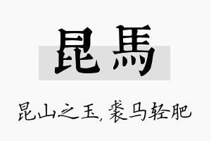 昆马名字的寓意及含义