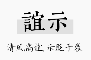 谊示名字的寓意及含义