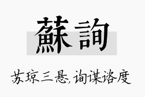 苏询名字的寓意及含义