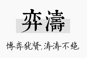 弈涛名字的寓意及含义