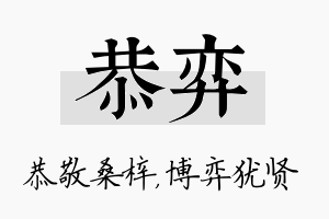 恭弈名字的寓意及含义