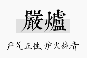 严炉名字的寓意及含义