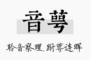 音萼名字的寓意及含义