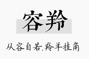 容羚名字的寓意及含义