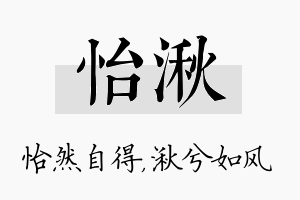 怡湫名字的寓意及含义