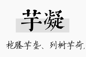 芋凝名字的寓意及含义