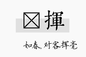 嬿挥名字的寓意及含义