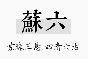 苏六名字的寓意及含义