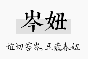 岑妞名字的寓意及含义