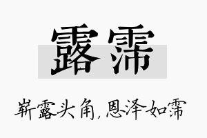 露霈名字的寓意及含义