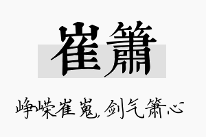 崔箫名字的寓意及含义