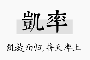 凯率名字的寓意及含义