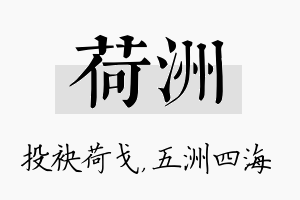 荷洲名字的寓意及含义