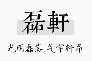 磊轩名字的寓意及含义