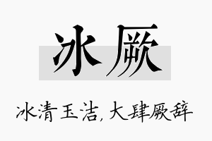 冰厥名字的寓意及含义