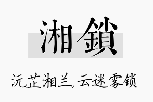 湘锁名字的寓意及含义