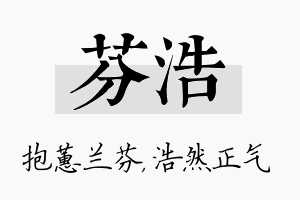 芬浩名字的寓意及含义