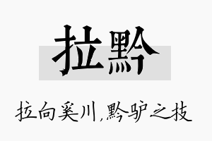 拉黔名字的寓意及含义