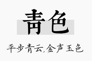 青色名字的寓意及含义