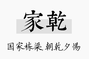 家乾名字的寓意及含义