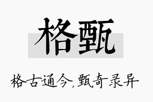 格甄名字的寓意及含义