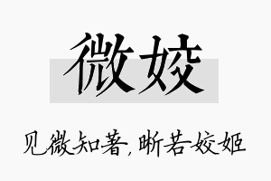 微姣名字的寓意及含义