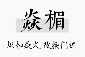 焱楣名字的寓意及含义