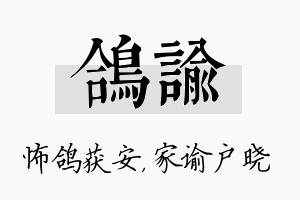 鸽谕名字的寓意及含义