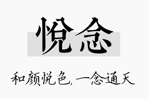 悦念名字的寓意及含义