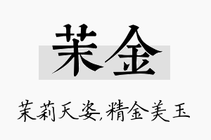 茉金名字的寓意及含义