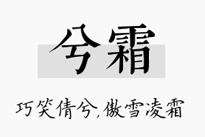 兮霜名字的寓意及含义