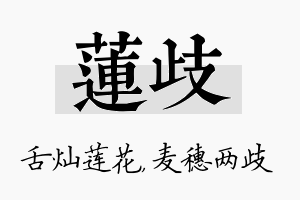 莲歧名字的寓意及含义