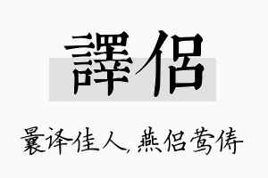 译侣名字的寓意及含义