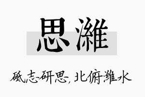 思潍名字的寓意及含义